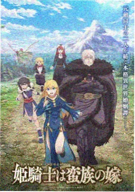 墨色山河动画封面